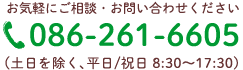 電話：0862623208